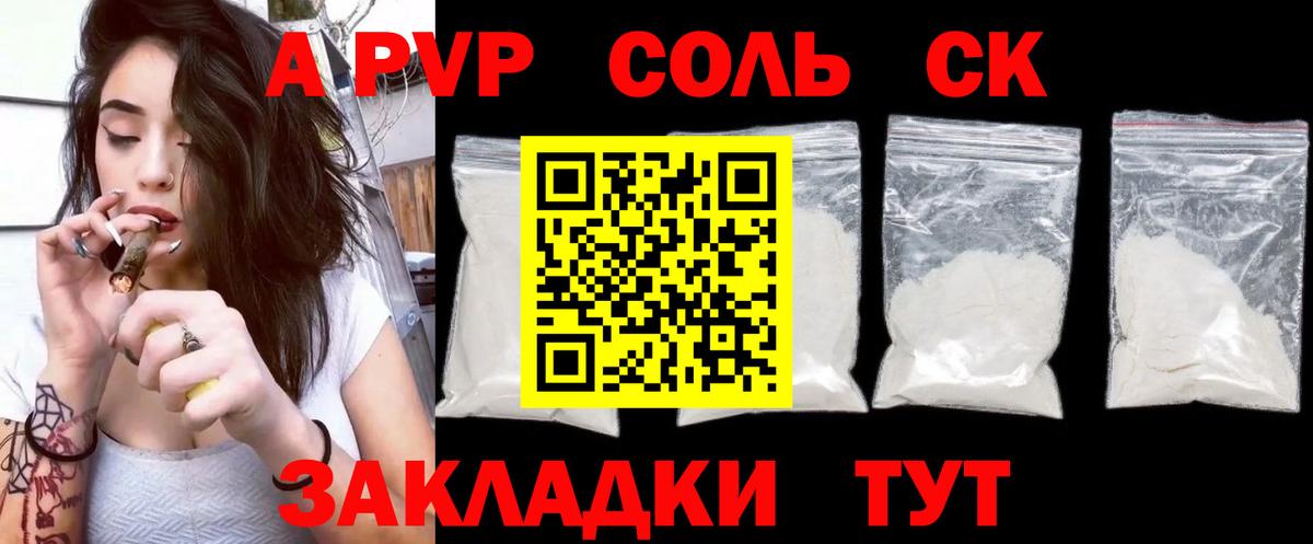 А ПВП Crystall  A PVP Crystall  Вход с VPN  Alpha PVP  Балаково 