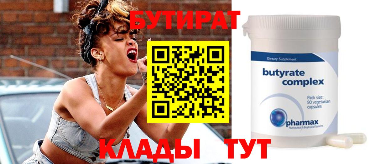 Балаково  БУТИРАТ GHB  Бутират  Вход с VPN 