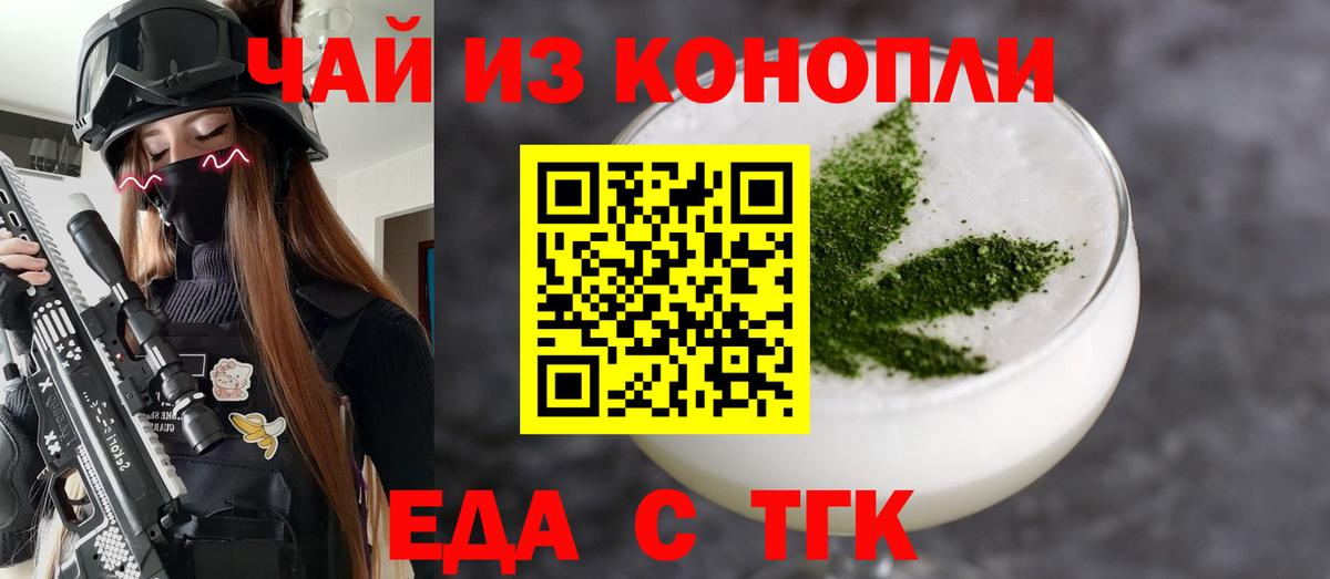 Балаково  Еда ТГК конопля  Вход с VPN 