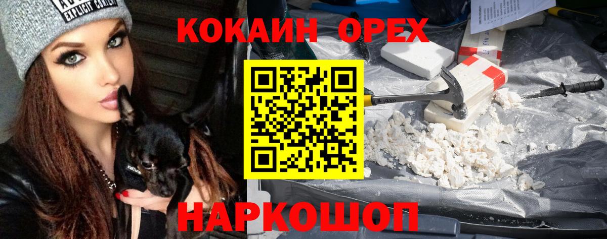 Кокаин 99% Балаково