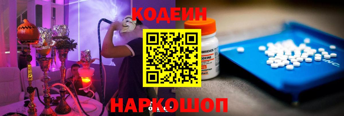 Балаково  Кодеин Purple Drank  Вход с VPN  Codein Purple Drank 