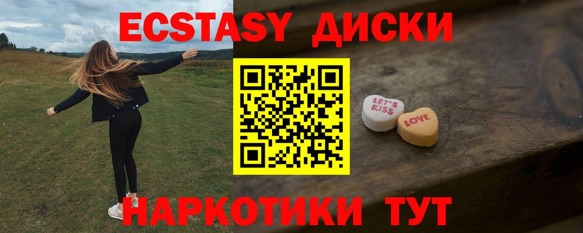 Ecstasy 280 MDMA Балаково