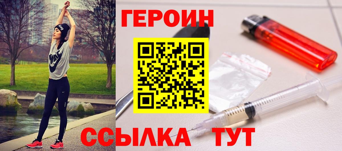 Героин  ГЕРОИН VHQ  Вход с VPN  Балаково 