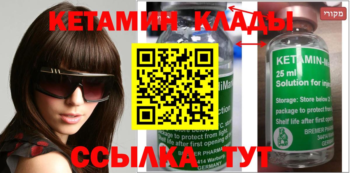 Кетамин VHQ Балаково