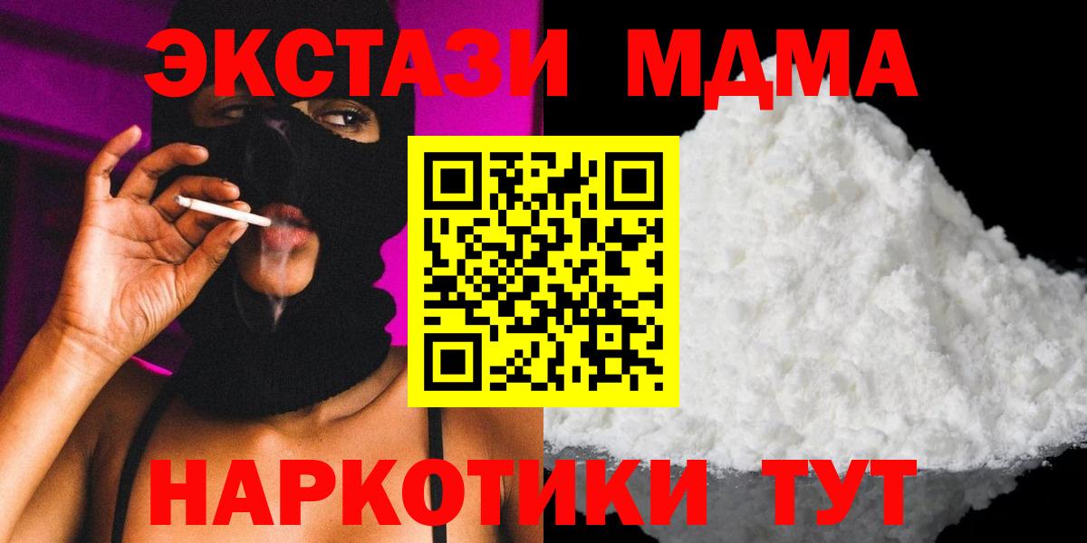 MDMA  Вход с VPN  МДМА молли  Балаково  MDMA молли 