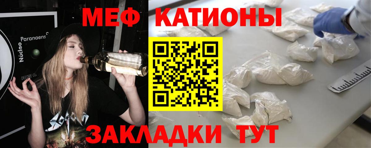 Меф  Балаково