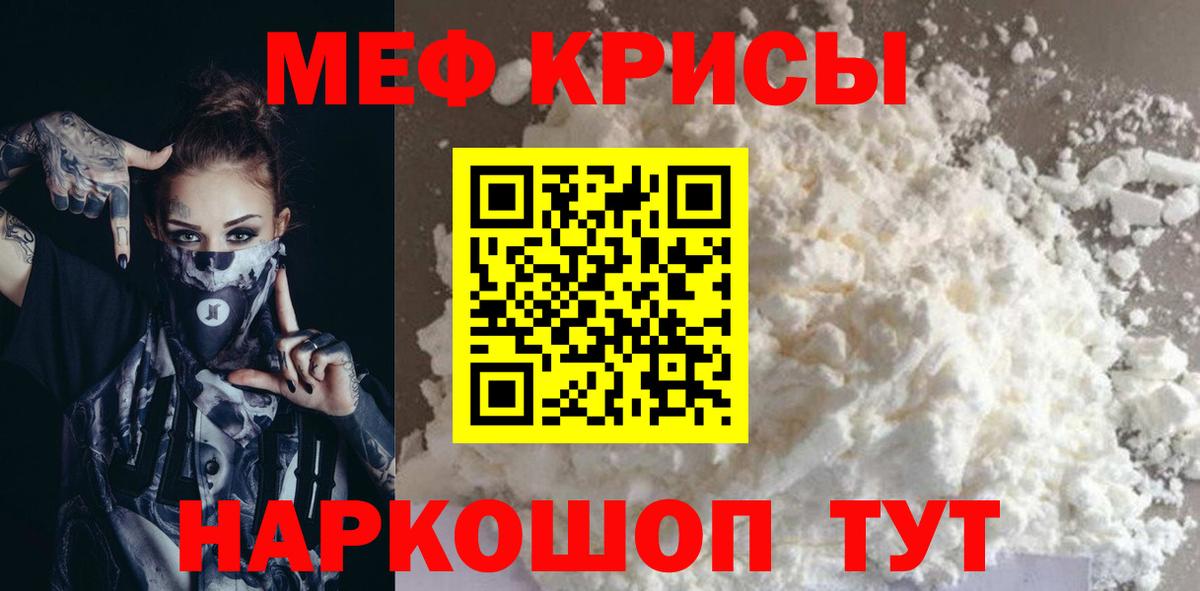 МЯУ-МЯУ мука  Мефедрон mephedrone  Вход с VPN  Меф  Балаково 