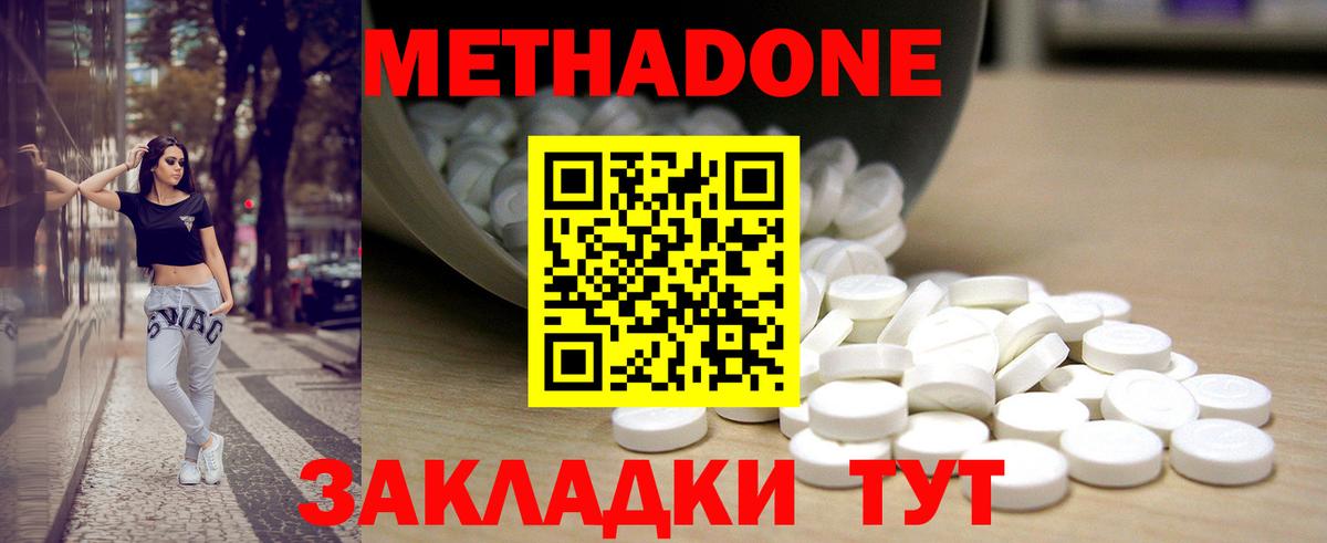 МЕТАДОН кристалл  Вход с VPN  Балаково  МЕТАДОН кристалл 