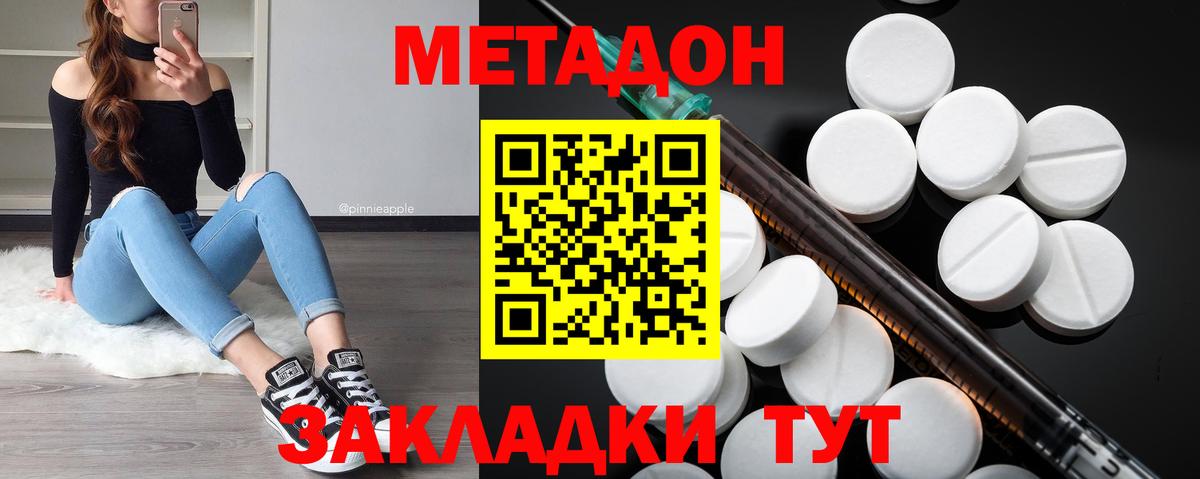Метадон белоснежный Балаково