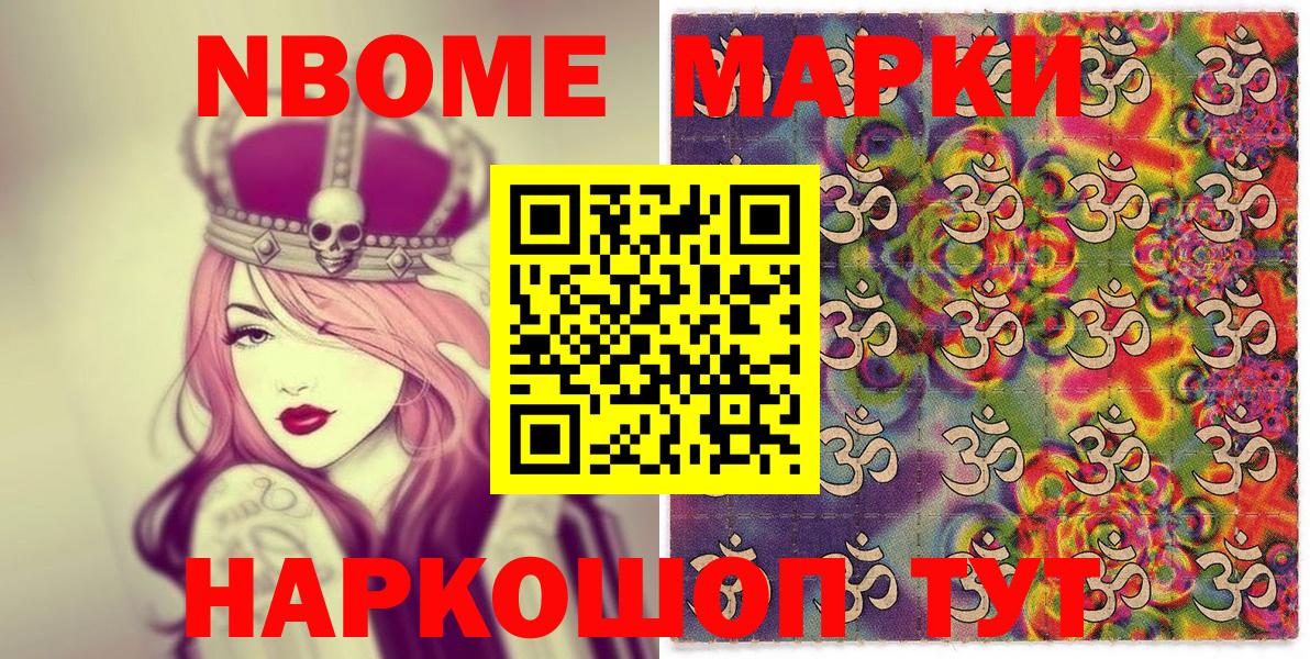 Балаково  Марки N-bome 1,5мг  Вход с VPN 