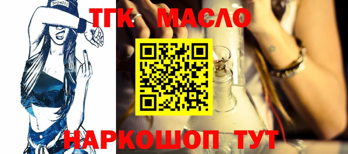 ТГК THC oil Балаково
